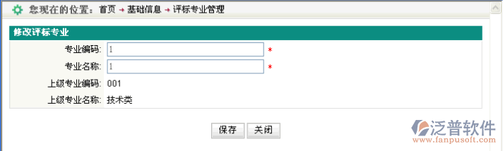 項目評標增加與修改
