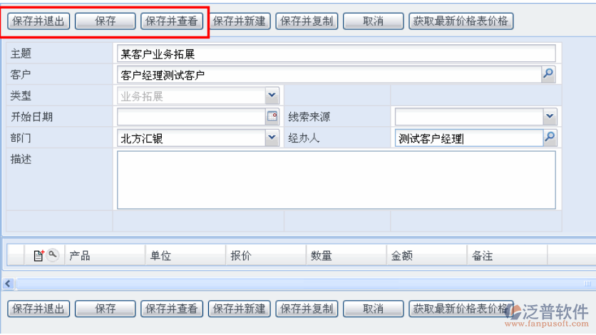 公司業(yè)務拓展管理
