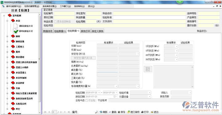 工程項(xiàng)目檢測數(shù)據(jù)錄入