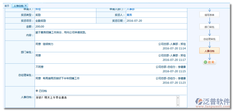 發(fā)起《獎(jiǎng)懲申請單》6.png