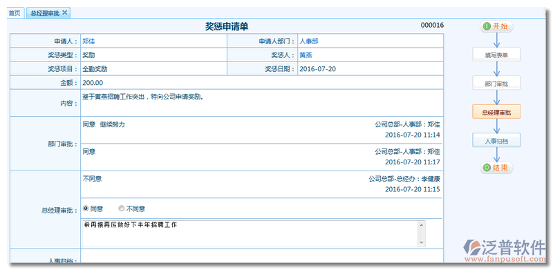 發(fā)起《獎(jiǎng)懲申請單》5.png
