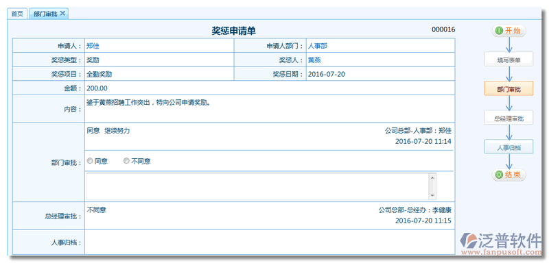 發(fā)起《獎(jiǎng)懲申請單》4.png