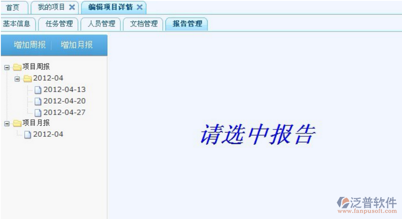月、周報(bào)告管理添加查閱