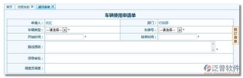 出差申請單流程表單設(shè)計
