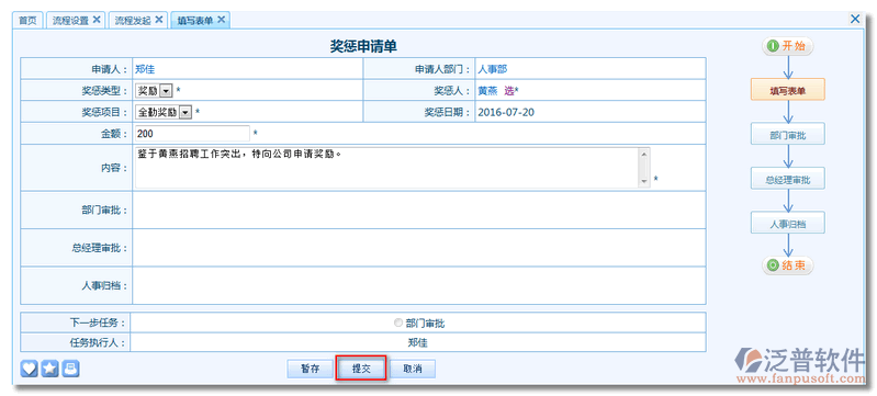 發(fā)起《獎(jiǎng)懲申請單》2.png