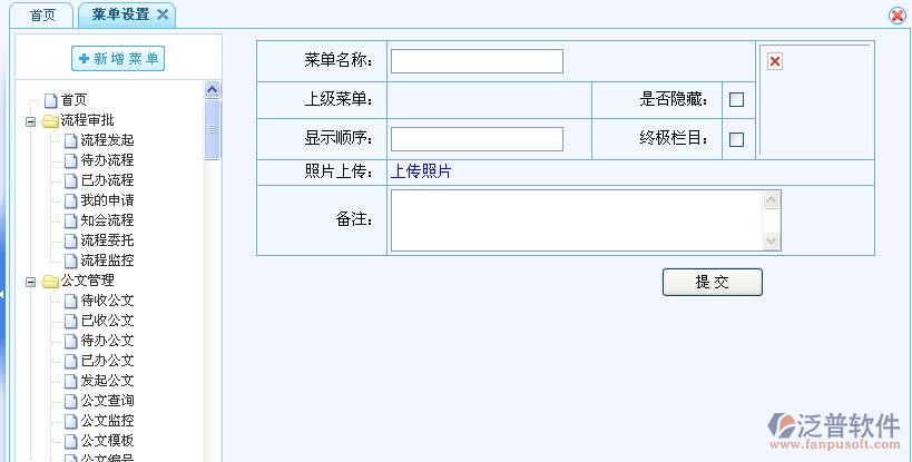 菜單及權(quán)限設(shè)置