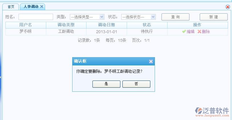 員工人事調(diào)動