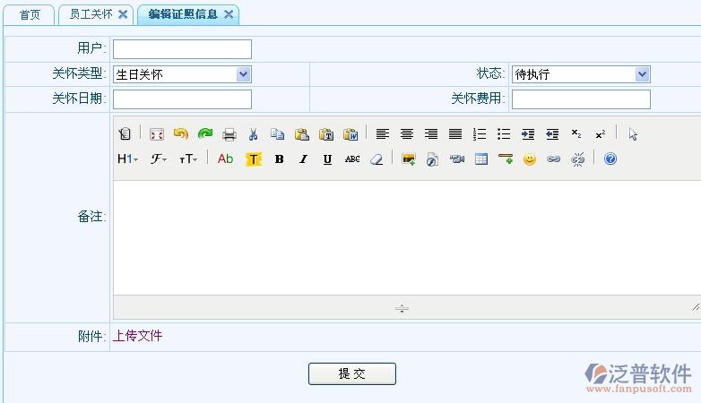 員工關(guān)懷、生日提醒