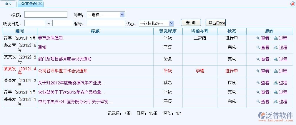 公文查詢、發(fā)文步驟、導出