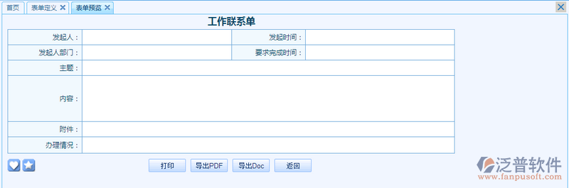 工作聯(lián)系單之流程表單模板設(shè)計(jì)案例