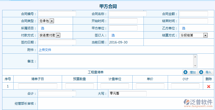 甲方合同管理