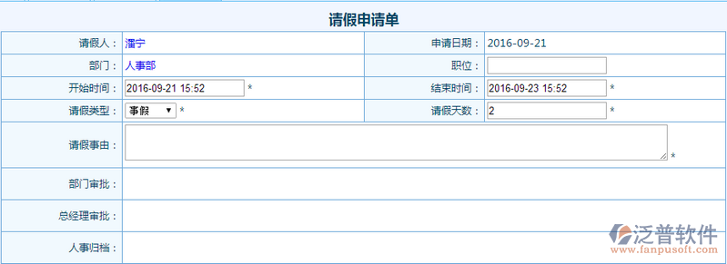 請假申請單設(shè)計1.png