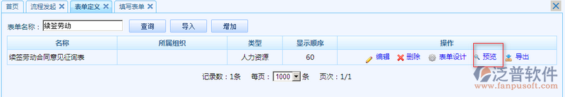 續(xù)簽勞動(dòng)合同意見(jiàn)征詢表7.png