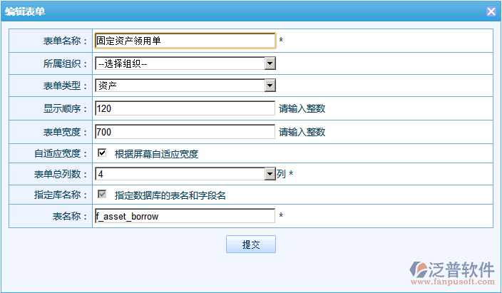 固定資產領用單3.png