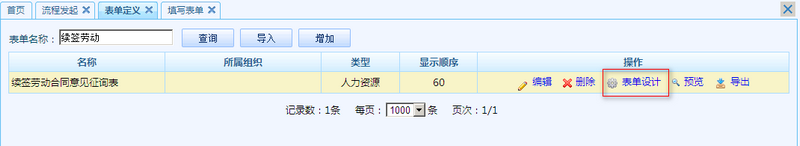 續(xù)簽勞動(dòng)合同意見(jiàn)征詢表4.png