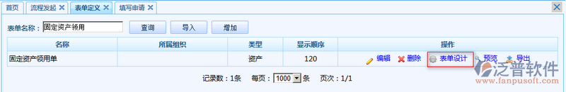 固定資產領用單4.png