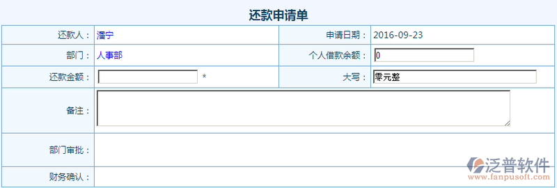 還款申請單設計1.png