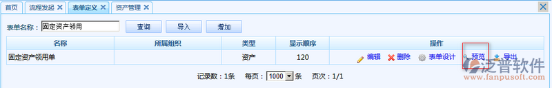 固定資產領用單7.png