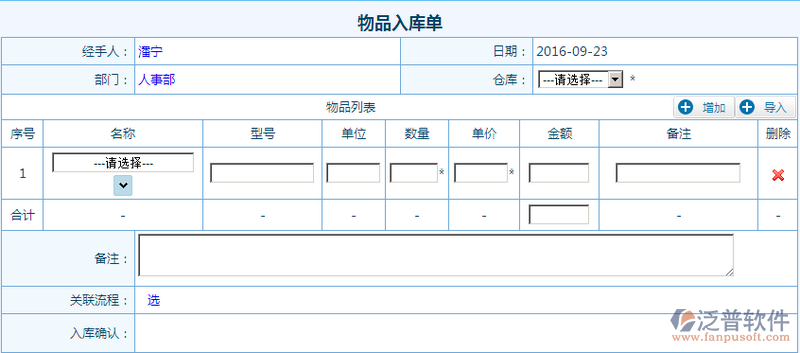 物品入庫(kù)單1.png