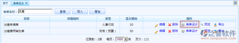 出差申請(qǐng)單設(shè)計(jì)4.png