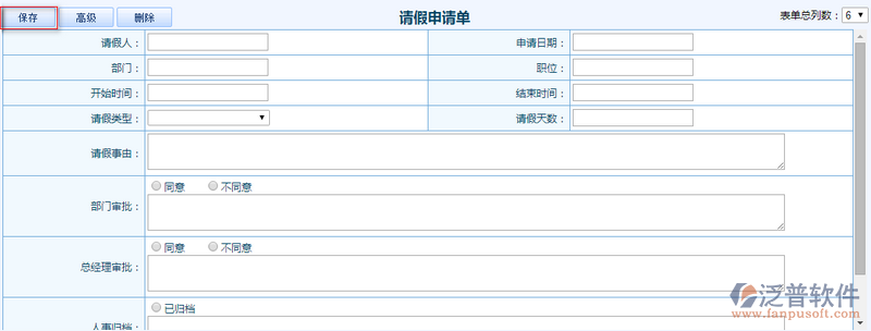 請假申請單設(shè)計6.png