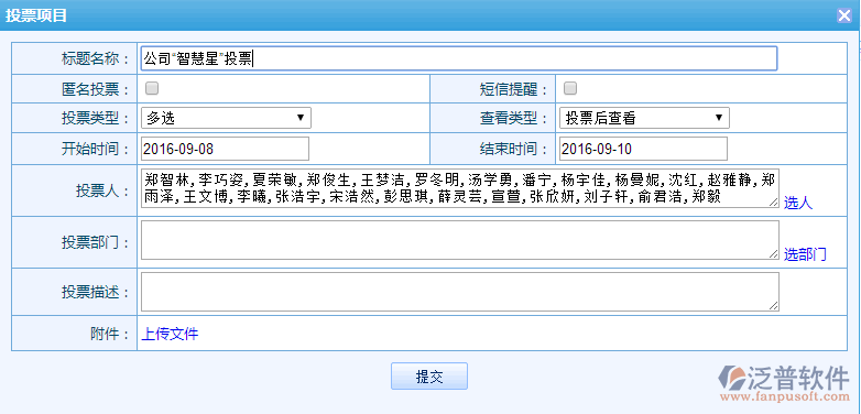 投票管理