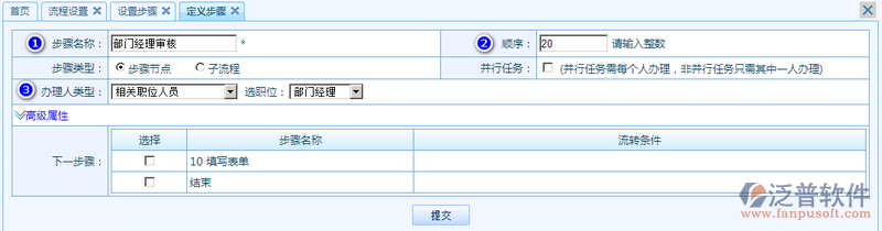 請假申請流程設(shè)置7.png