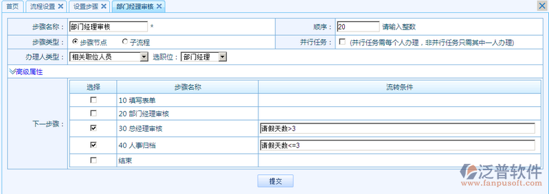 請假申請流程設(shè)置15.png