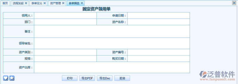 固定資產領用單8.png