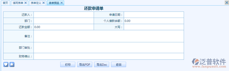 還款申請單設計8.png
