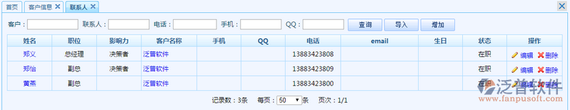 聯(lián)系人系信息導入6.png