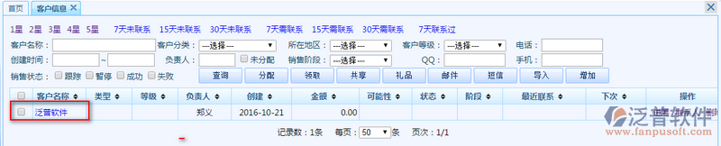 客戶(hù)信息導(dǎo)入6.png