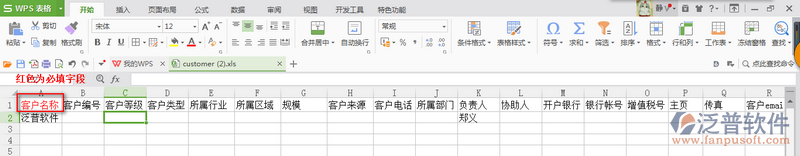 客戶(hù)信息導(dǎo)入3.png