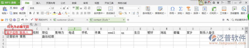 聯(lián)系人系信息導入3.png