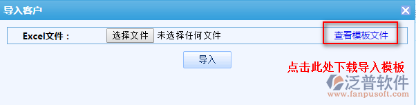 客戶(hù)信息導(dǎo)入2.png