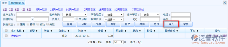 客戶(hù)信息導(dǎo)入1.png