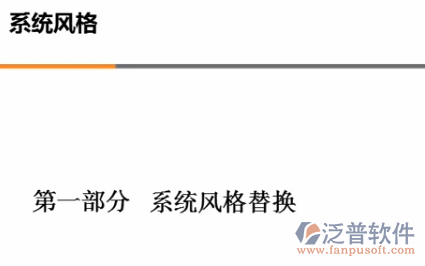 界面風格更換