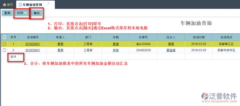 車(chē)輛加油查詢(xún)2.png