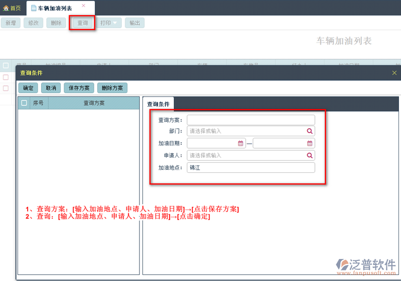 車(chē)輛加油列表2.png