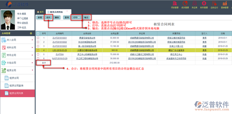 租賃合同模塊截圖3.png