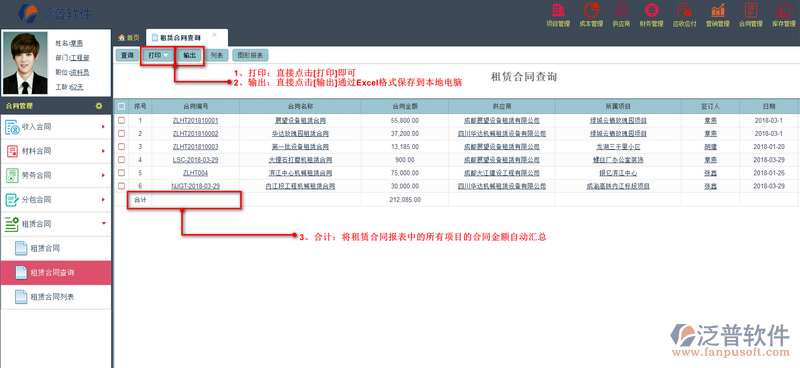 租賃合同模塊截圖6.png