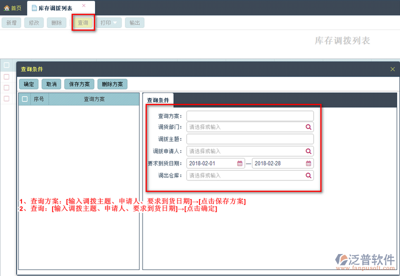庫存調撥列表2.png