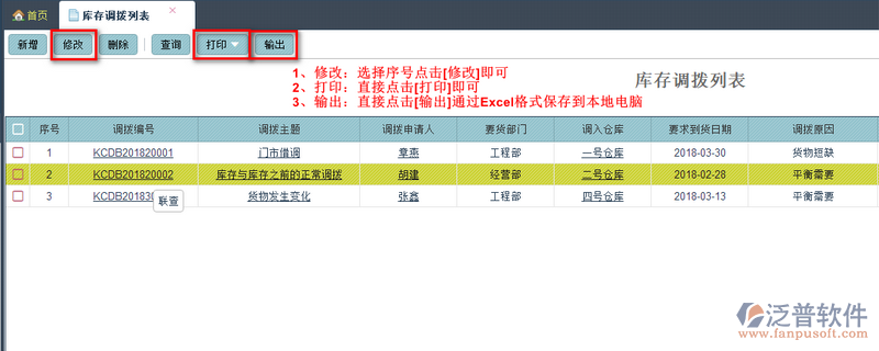 庫存調撥列表1.png