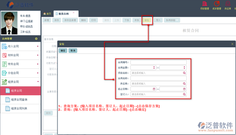 租賃合同模塊截圖2.png