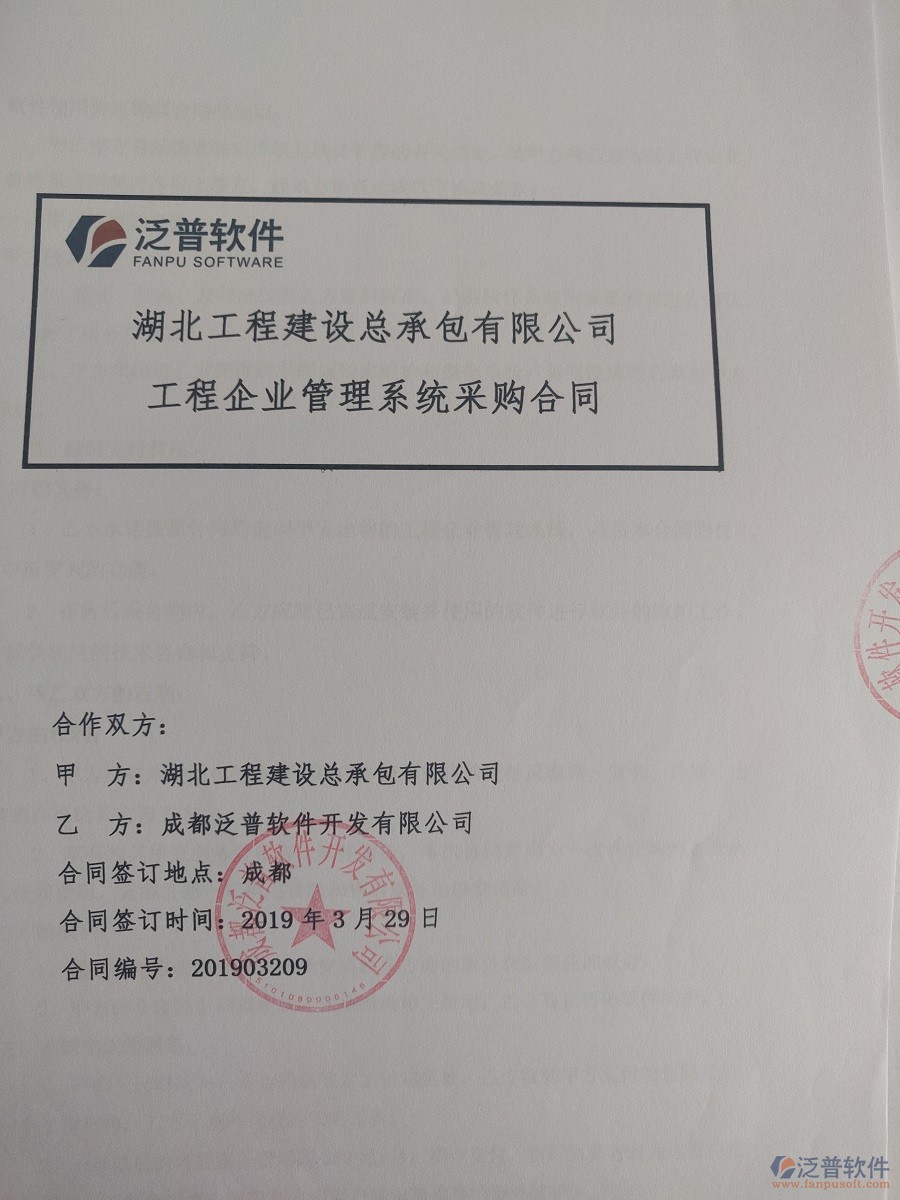 湖北工程建設(shè)總承包有限公司簽約工程<a href=http://www.alistair-chisholm.com/oa/ target=_blank class=infotextkey>OA管理系統(tǒng)</a>合同簽訂