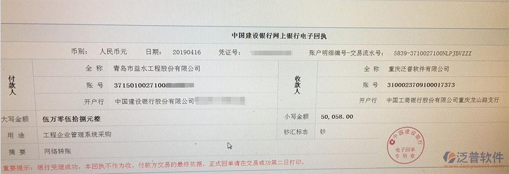 青島市益水工程股份有限公司簽約<a href=http://www.alistair-chisholm.com/xm/ target=_blank class=infotextkey>工程管理系統(tǒng)</a>打款簽約記錄