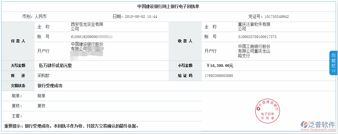 西安蒼龍實業(yè)有限公司簽約<a href=http://www.alistair-chisholm.com/xm/ target=_blank class=infotextkey>工程項目管理</a>系統(tǒng)打款簽約記錄附圖