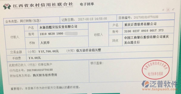 永新縣酷貝拉實(shí)業(yè)公司簽約<a href=http://www.alistair-chisholm.com/xm/ target=_blank class=infotextkey>工程管理系統(tǒng)</a>打款簽約記錄附圖