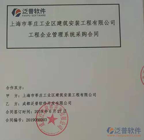 上海市莘莊工業(yè)區(qū)建筑安裝工程公司簽約工程<a href=http://www.alistair-chisholm.com/oa/ target=_blank class=infotextkey>OA管理系統(tǒng)</a>合同附圖