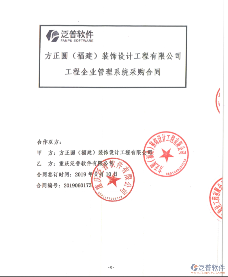 方正圓裝飾設(shè)計(jì)工程公司簽約<a href=http://www.alistair-chisholm.com/xm/ target=_blank class=infotextkey>工程管理系統(tǒng)</a>簽約合同附圖